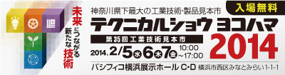 テクニカルショウヨコハマ2014